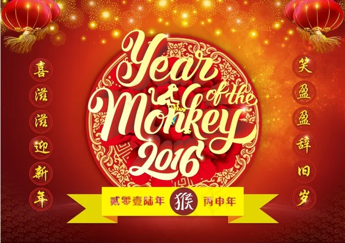 2016年新年猴(210X297)cdr矢量模版下载