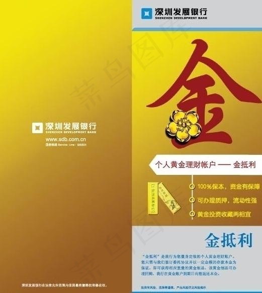 深圳发展银行金抵利宣传页图片cdr矢量模版下载