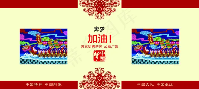 创建文明城市展板psd模版下载