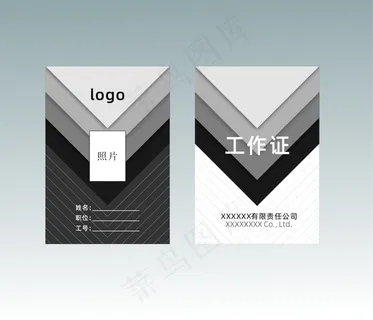 黑白灰简约工作证