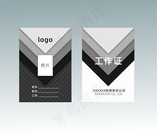 黑白灰简约工作证
