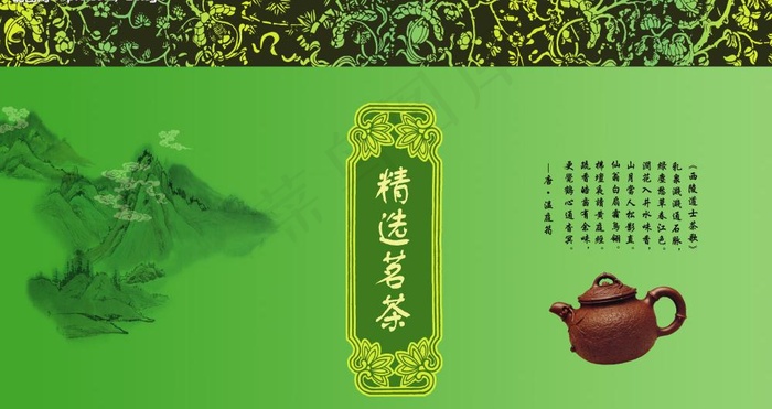 茶叶包装图图片psd模版下载