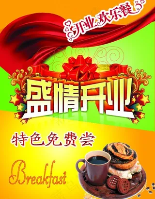 盛大开业图片