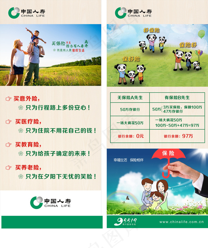 中国人寿cdr矢量模版下载