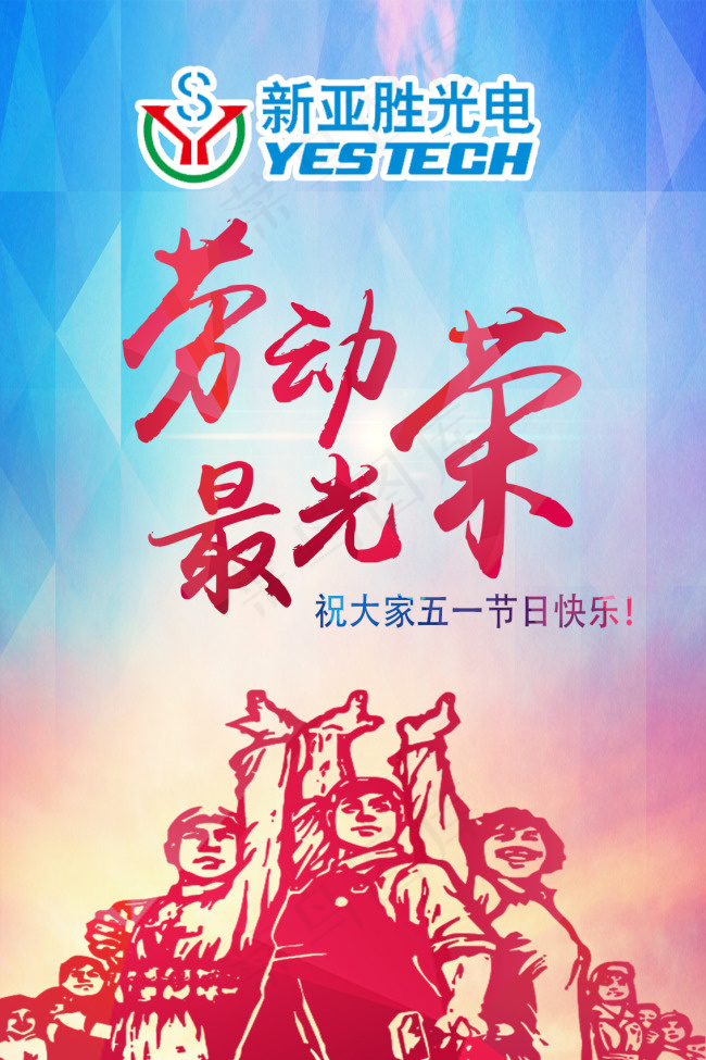 五一劳动节 劳动最光荣psd模版下载