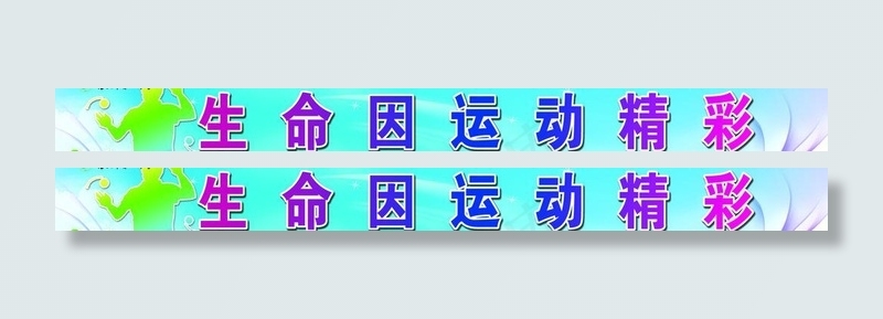 学校标语展板图片
