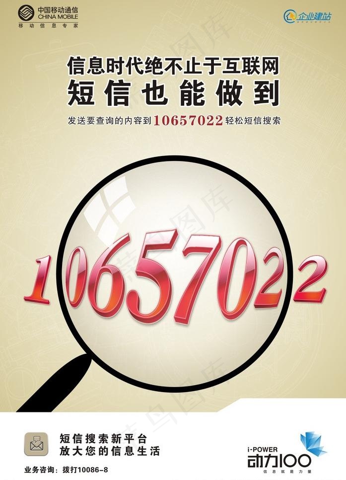 企业建站信息搜索篇 海报图片cdr矢量模版下载