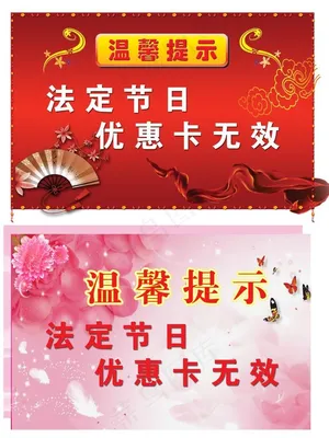 温馨提示图片