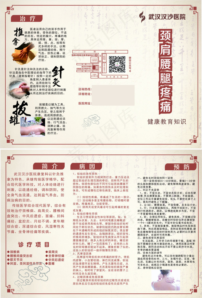 医院中医针灸推拿火罐三折页设计(285X420)cdr矢量模版下载