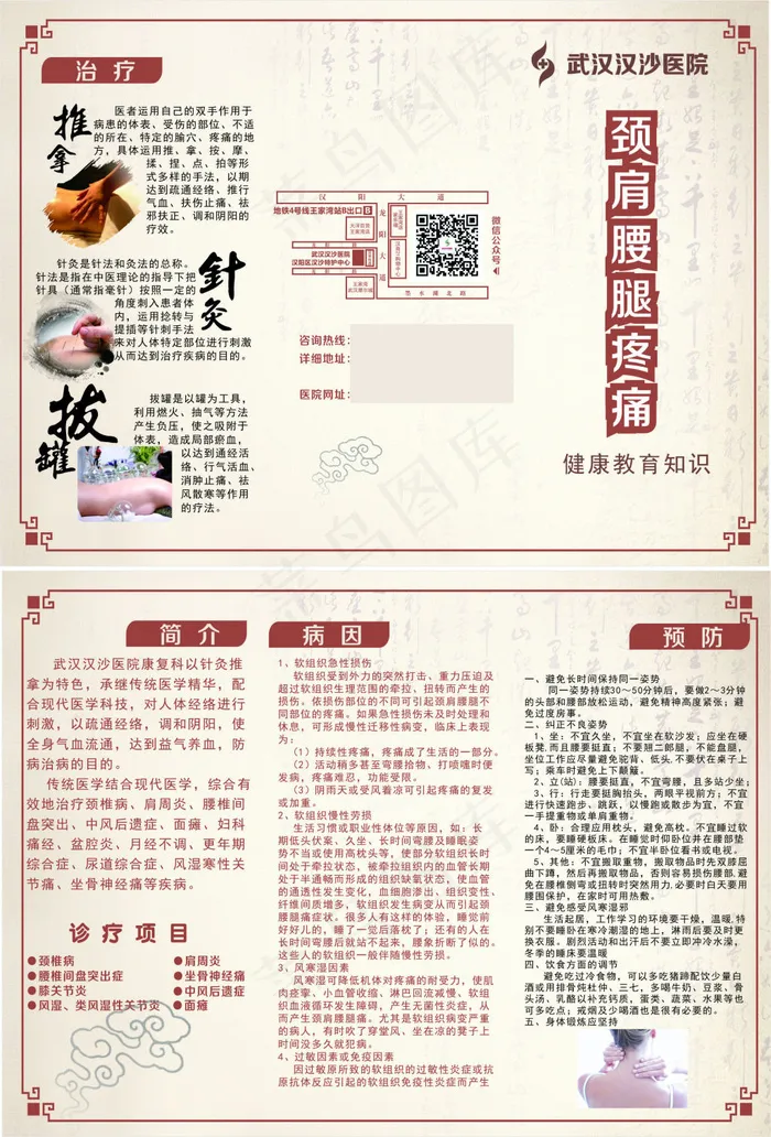 医院中医针灸推拿火罐三折页设计(285X420)cdr矢量模版下载