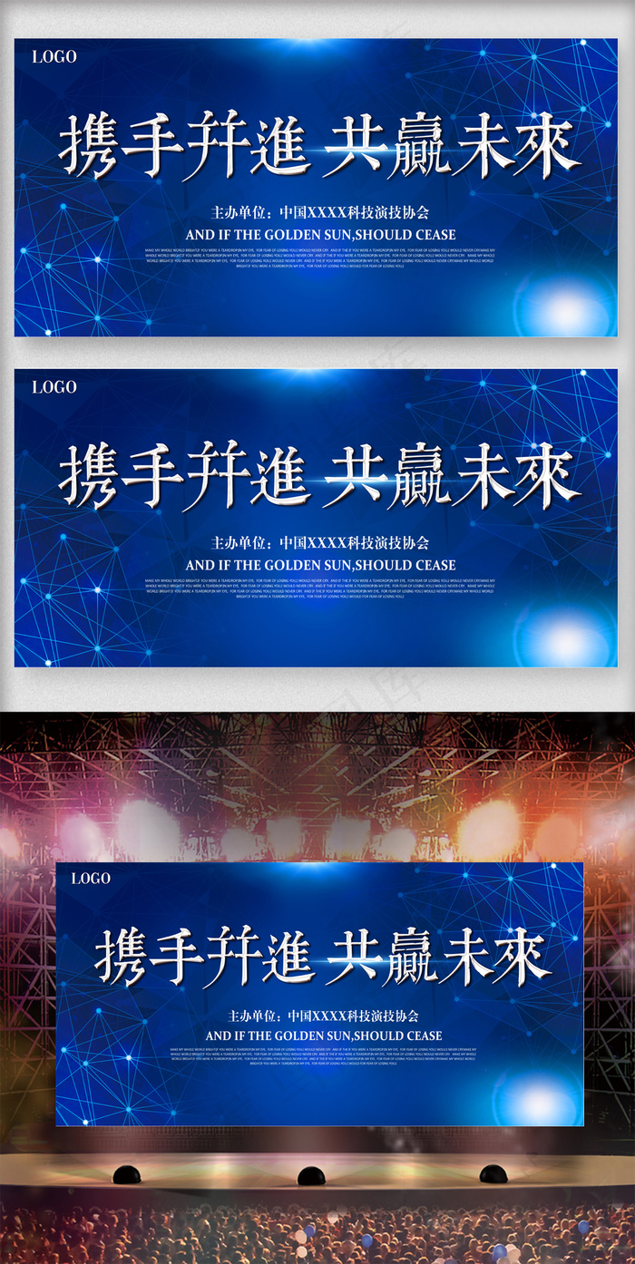 2017蓝色携手并进共赢未来晚会舞...