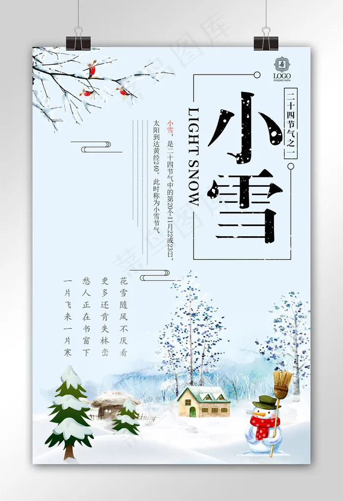 简约创意小雪节气海报(3543X5315(DPI:150))psd模版下载