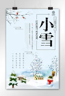 简约创意小雪节气海报