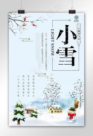 简约创意小雪节气海报