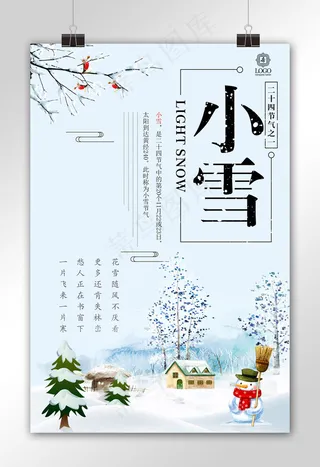 简约创意小雪节气海报
