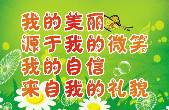 学生礼貌标语8cdr矢量模版下载