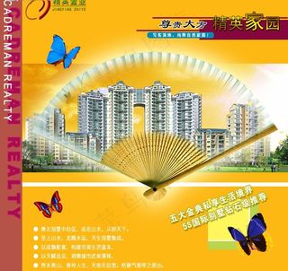 精英家园房地产广告设计图片