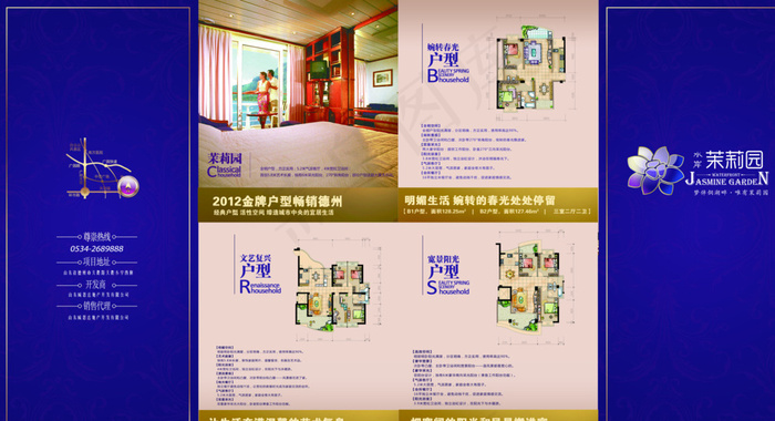 房地产宣传折页图片(4252X2362(DPI:300))psd模版下载