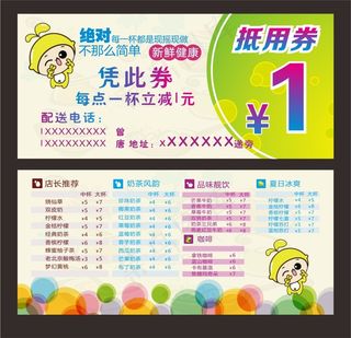 奶茶店优惠券设计