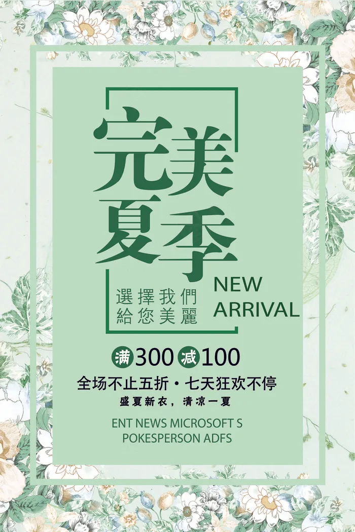 绿色完美夏季简约清新唯美创意夏季海...psd模版下载