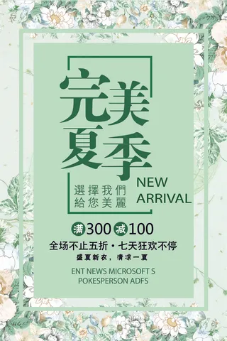 绿色完美夏季简约清新唯美创意夏季海...