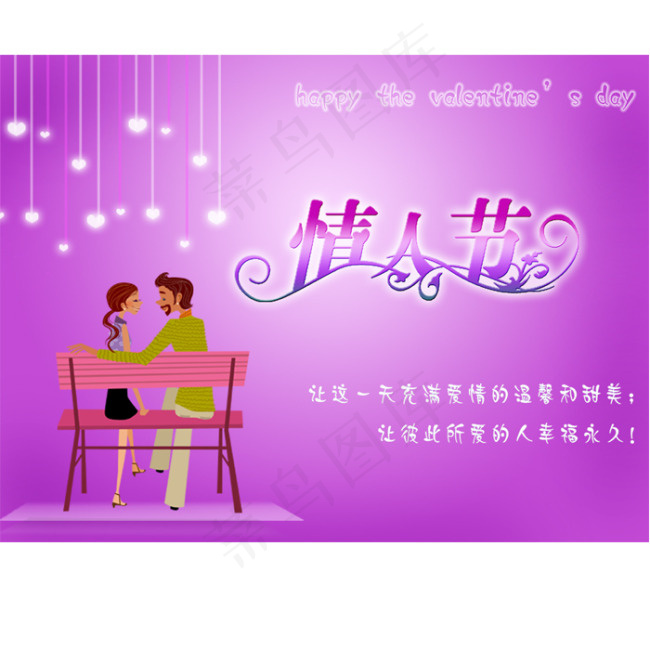 情人节紫色背景psd模版下载