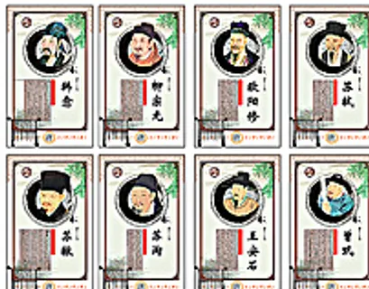 唐宋八大家图片