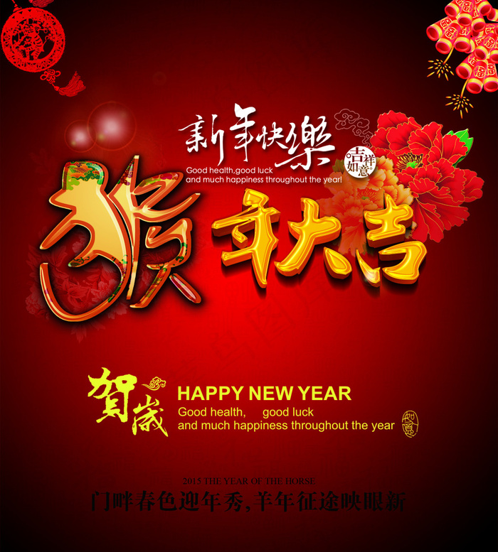 猴年大吉海报设计