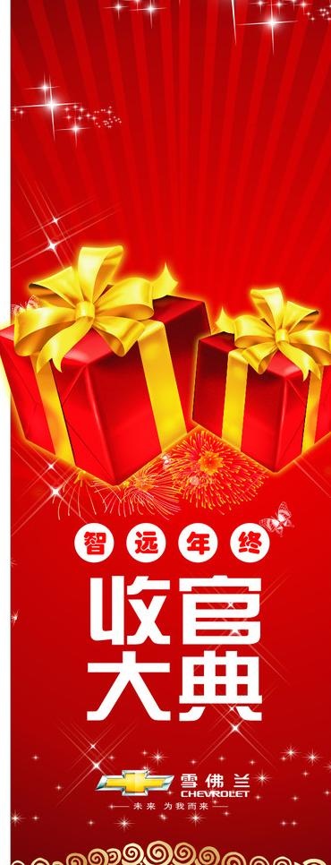 年终收官大典cdr矢量模版下载