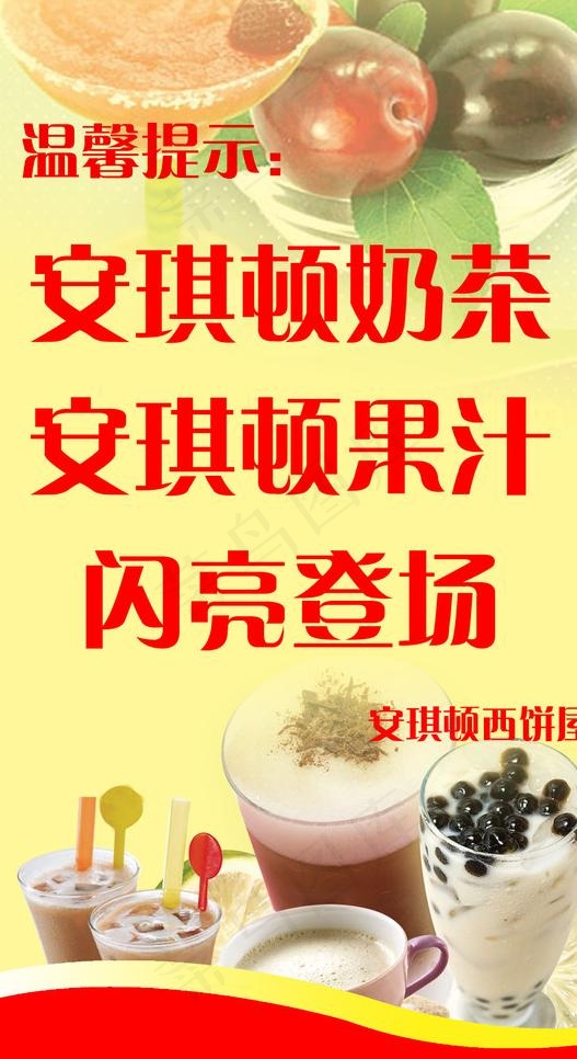 奶茶海报图片psd模版下载
