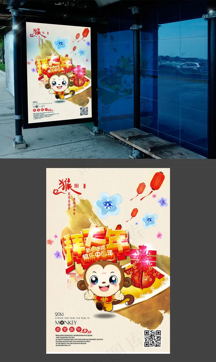 中国风2016猴年海报设计模版(4724X7087(DPI:120))psd模版下载