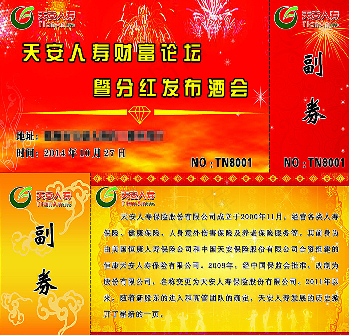 分红发布酒会图片psd模版下载