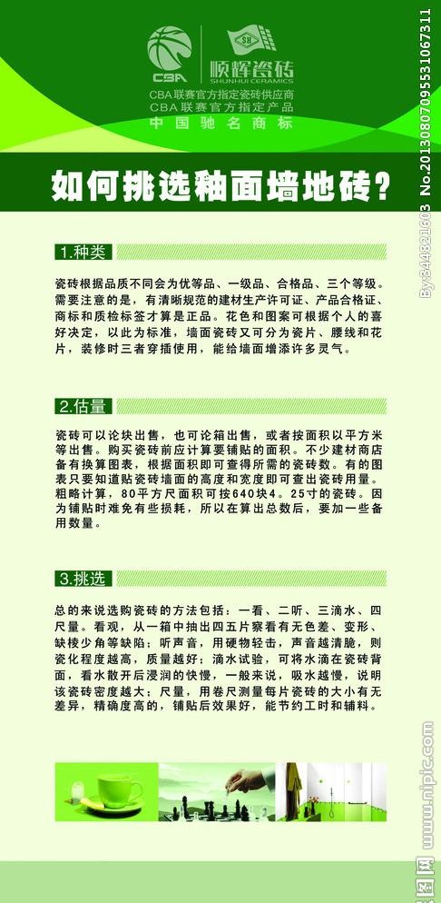 顺辉瓷砖(4488X9449(DPI:300))psd模版下载