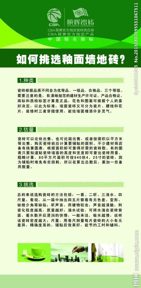顺辉瓷砖(4488X9449(DPI:300))psd模版下载