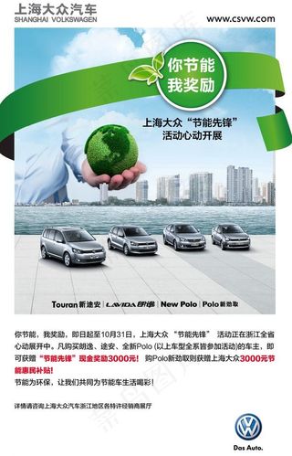上海大众节能先锋图片