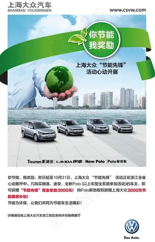 上海大众节能先锋图片