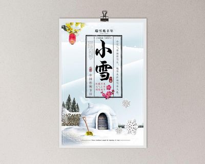 二十四节气之小雪海报