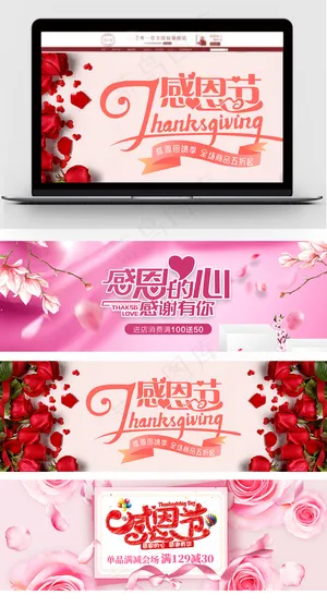 淘宝天猫11月23感恩节海报