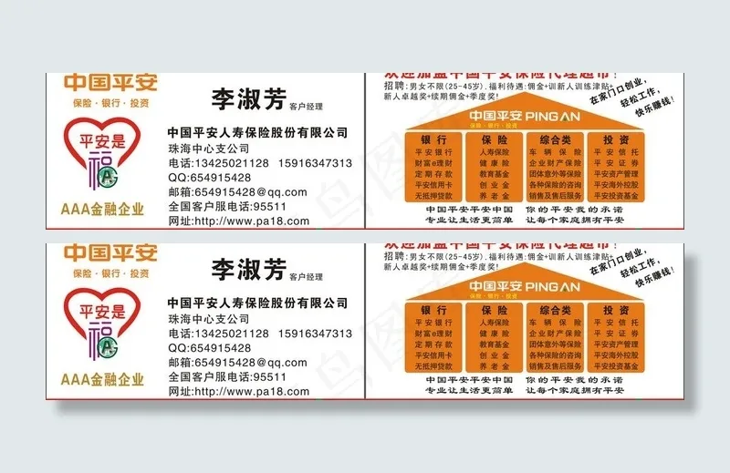 中国平安保险名片图片psd模版下载