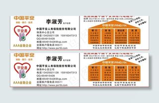 中国平安保险名片图片