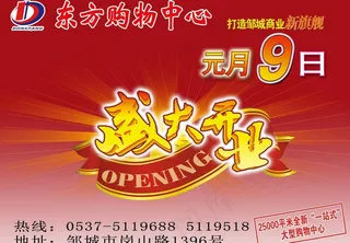开业宣传图片