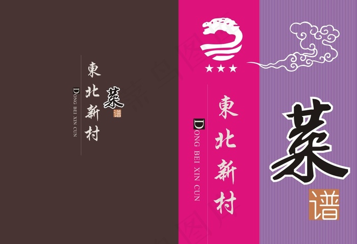 菜谱(426X291)cdr矢量模版下载