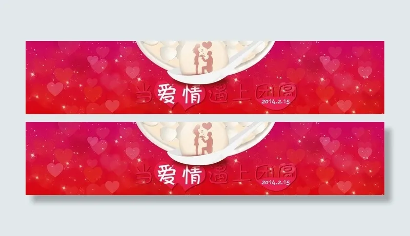元宵节图片psd模版下载