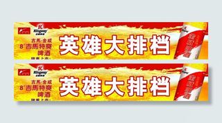 金威啤酒饭店门头图片