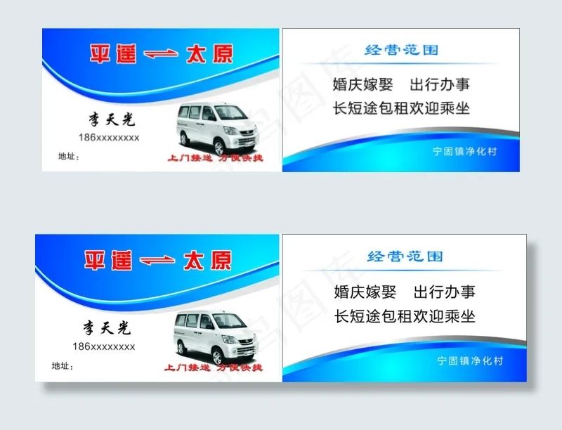 面包车出租cdr矢量模版下载