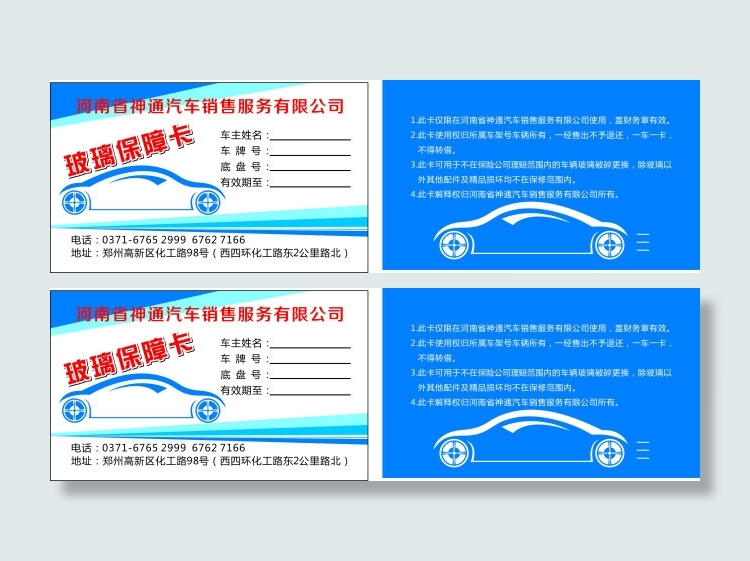 神通店玻璃保障卡cdr矢量模版下载
