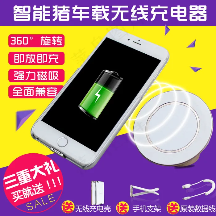 车载无线充电器psd模版下载
