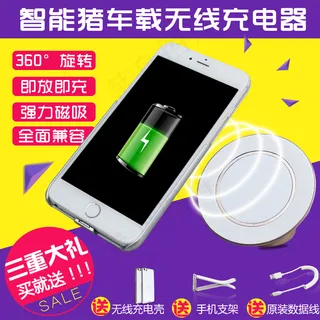 车载无线充电器