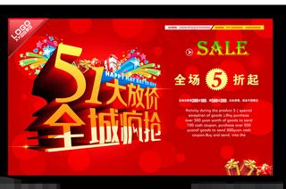 大放价全城疯抢促销海报PSD素材下...