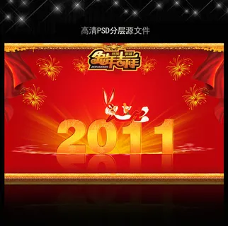 2011年兔年春节PSD模版下载 2011年兔年春节PSD模版下载